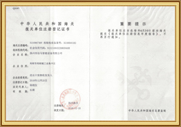 Registration Certificate of Customs Declaration Unit