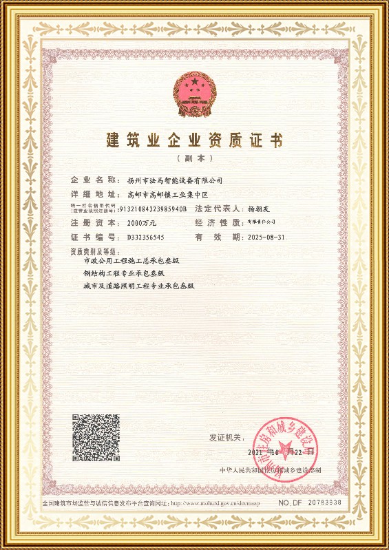 Construction Enterprise Qualification Certificate