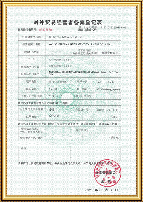 Registration Form for Filing of Foreign Trade Operators