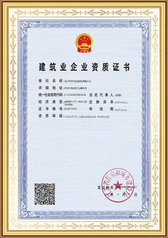 Construction Enterprise Qualification Certificate