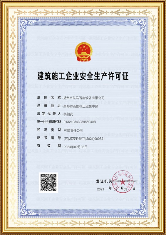 Construction Enterprise Safety Production License