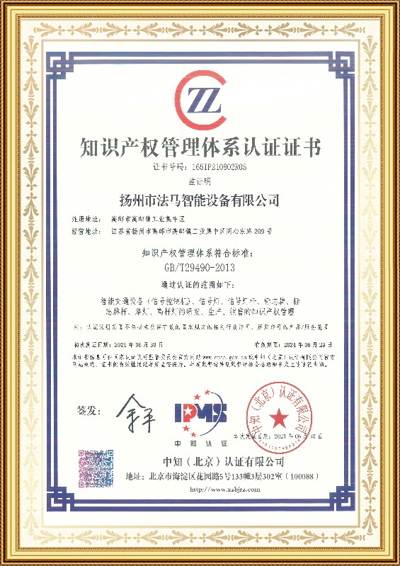 Intellectual Property Management System Certification