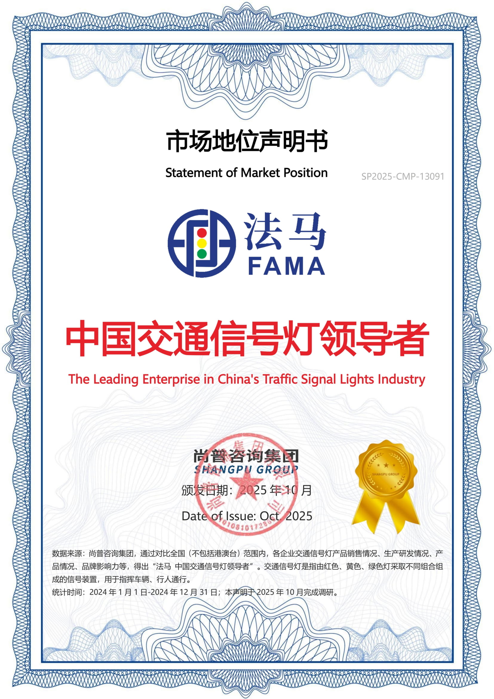 China’s Traffic Signal Leader – Shangpu Consulting China’s Traffic Signal Leader – Shangpu Consulting