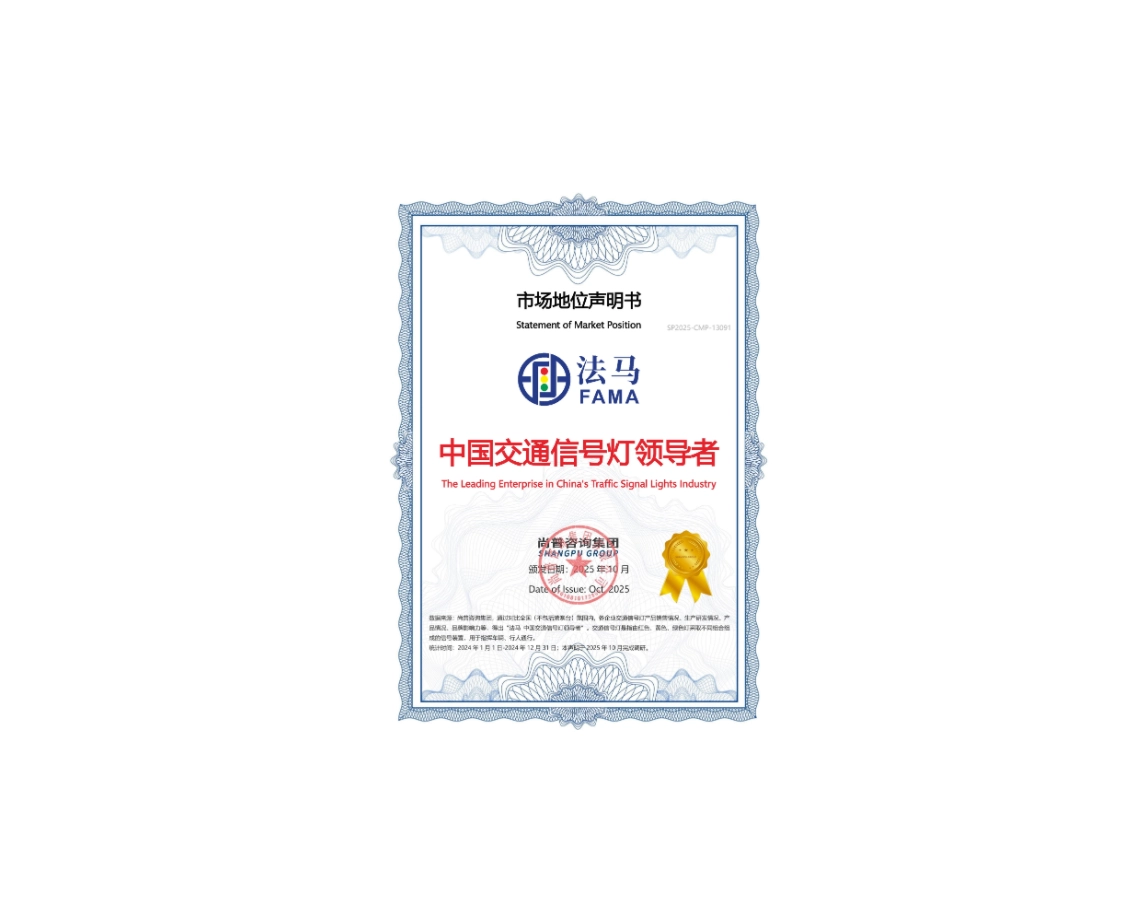 Recognized Excellence: FAMA Traffic’s Prestigious Awards Highlight Leadership in Intelligent Transportation